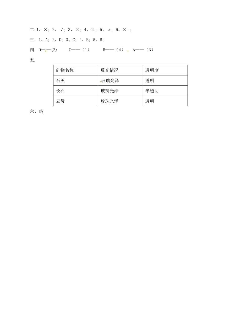 教科版四年级下册科学试题-4.5观察、描述矿物（二）（含答案）_第3页