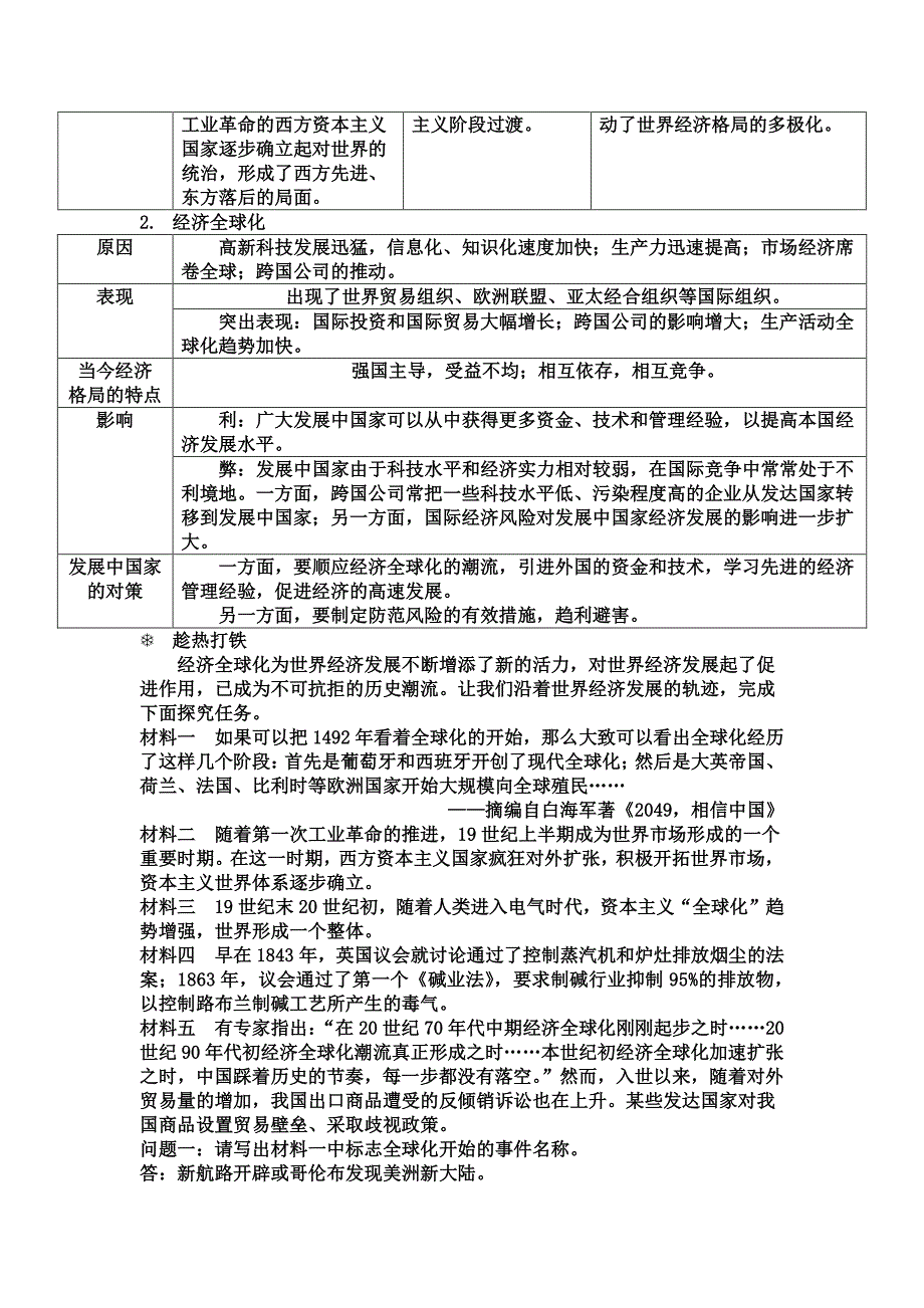 中考历史专题梳理8三次科技革命与经济全球化（pdf）.pdf_第2页