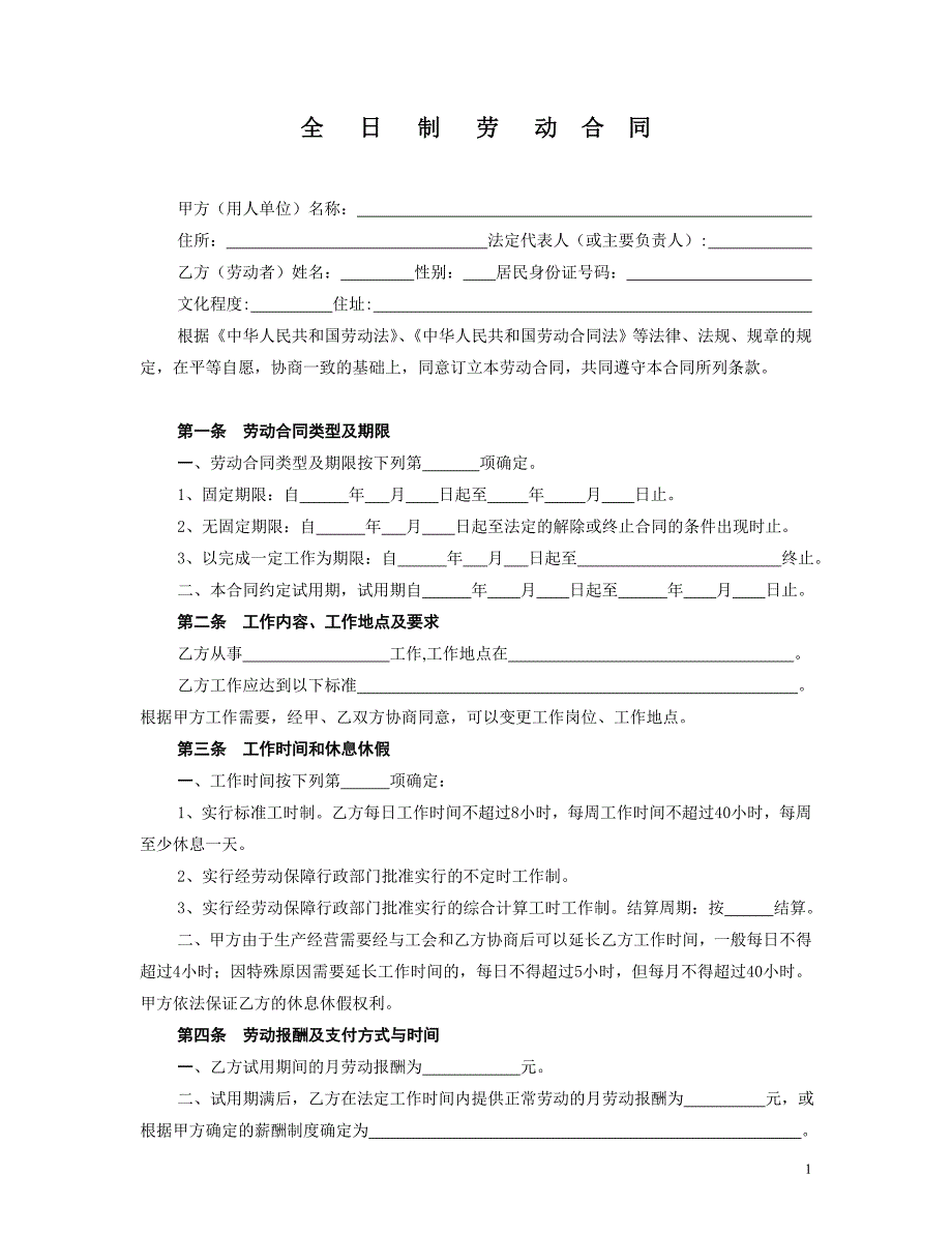 杭州市劳动合同范本._第1页