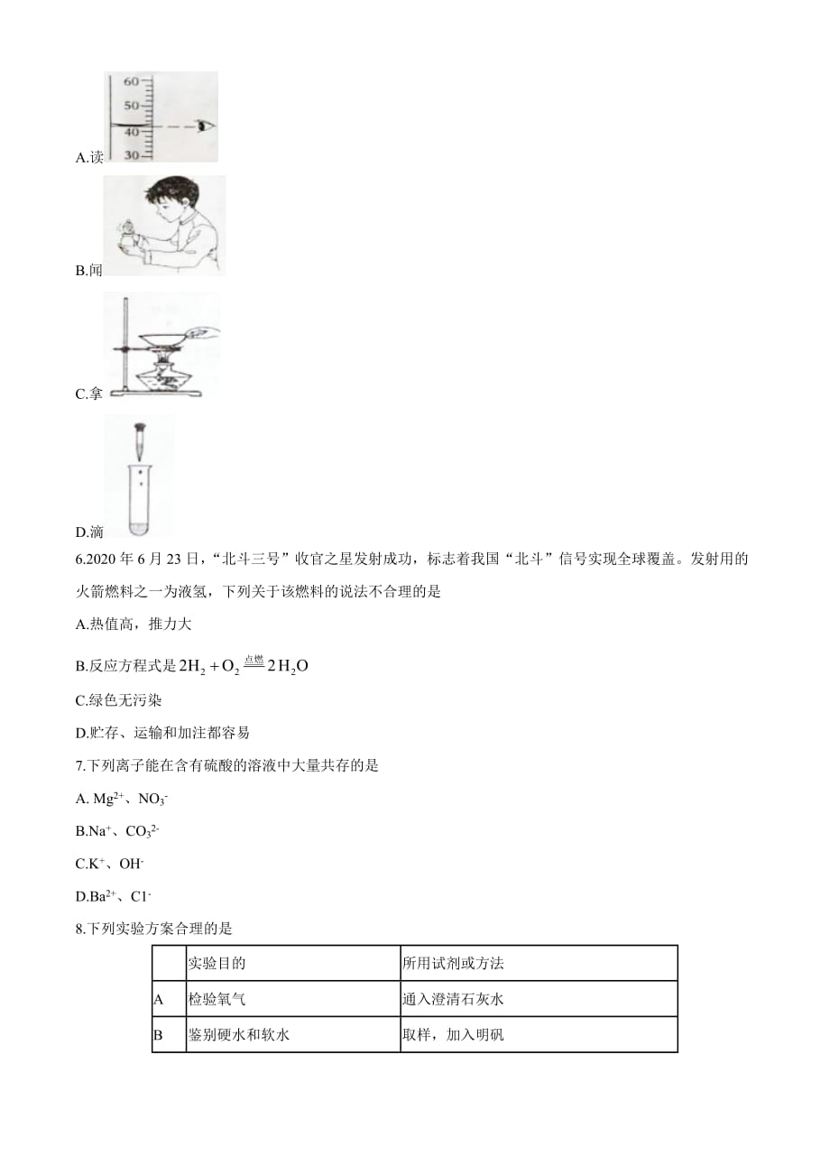 2020年江西省中等学校招生考试化学试题_第2页