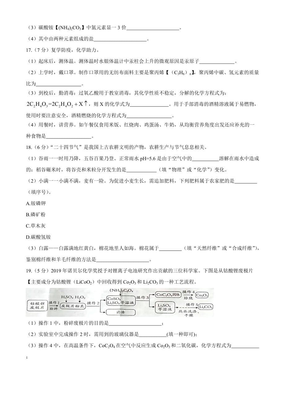 2020年江西省中等学校招生考试化学试题_第5页