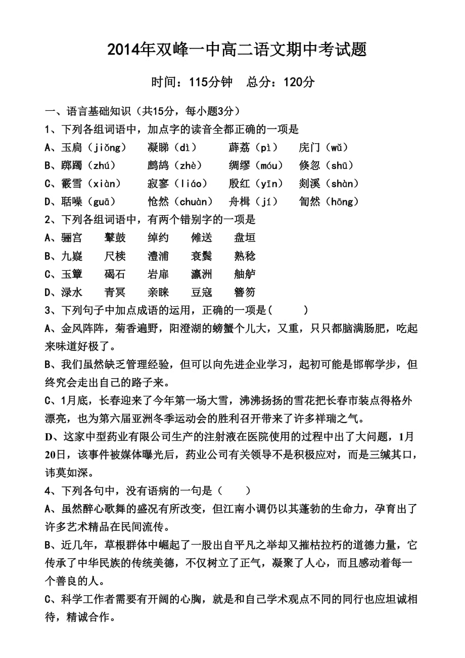 2014年双峰一中高二语文期中考试题.doc_第2页