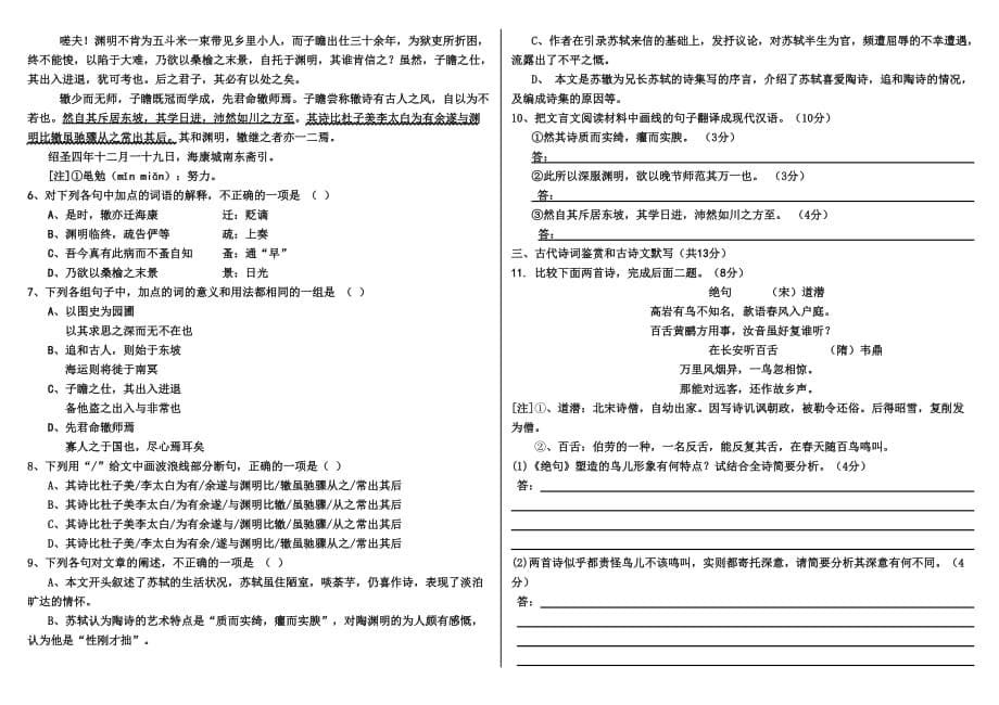 2014年双峰一中高二语文期中考试题.doc_第5页