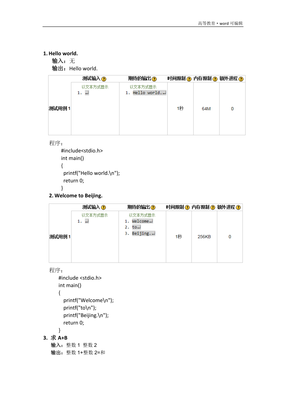 北京理工大学网络教室C语言编程题库及答案(绝对经典)[整理]_第1页