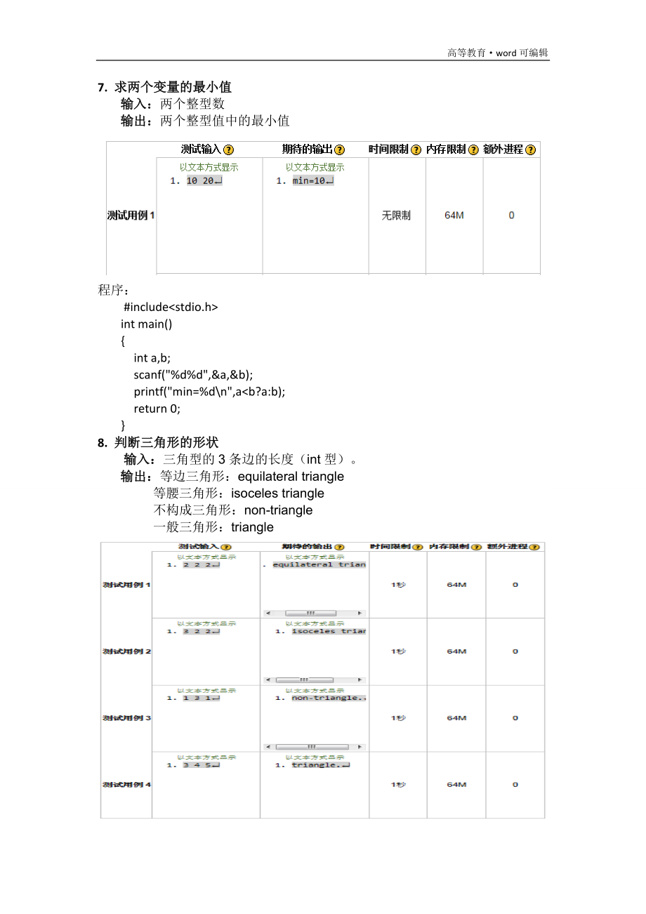 北京理工大学网络教室C语言编程题库及答案(绝对经典)[整理]_第4页