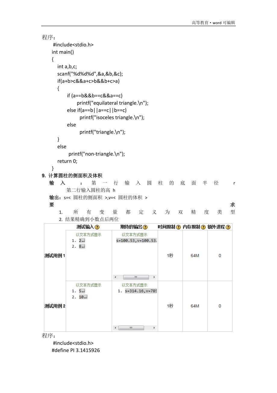 北京理工大学网络教室C语言编程题库及答案(绝对经典)[整理]_第5页