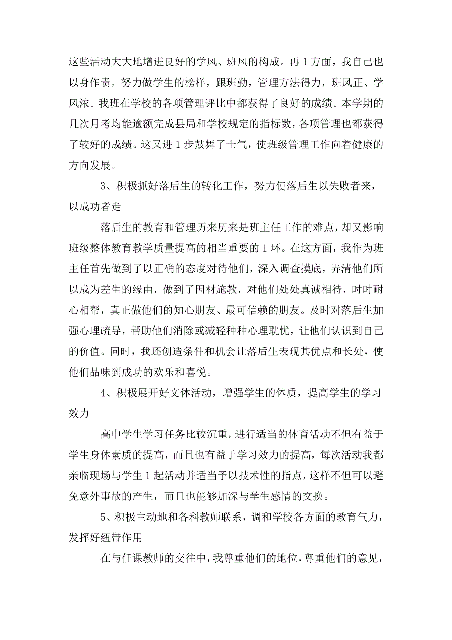 整理2020高一班主任教学工作总结范文5篇_第2页