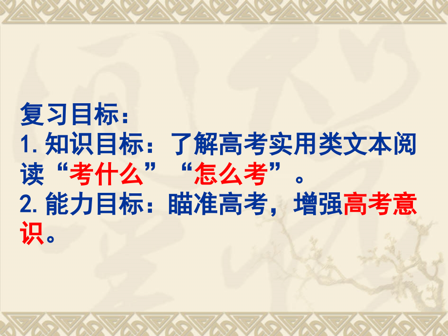 2017届高三实用类文本复习要点_第4页