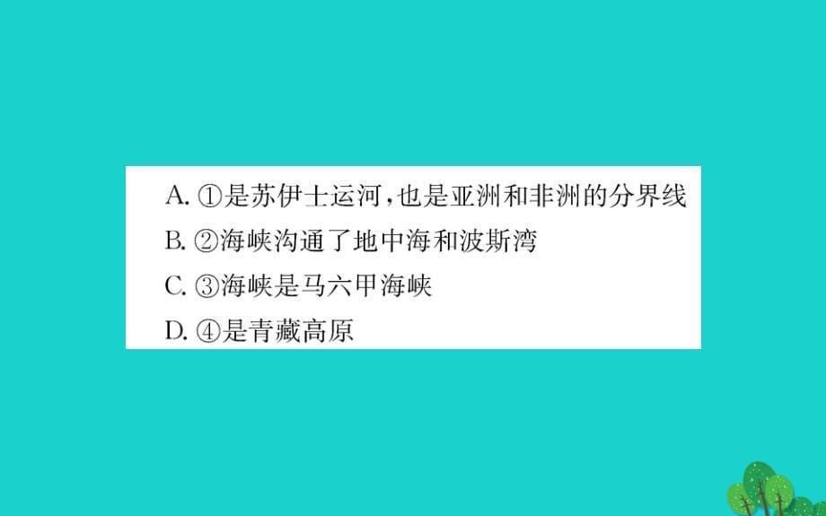 七年级地理下册第八章第一节中东习题课件（新版）新人教版.ppt_第5页