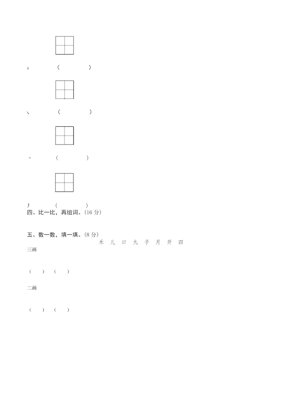 统编版一年级上册语文第四单元测试卷6含答案_第2页