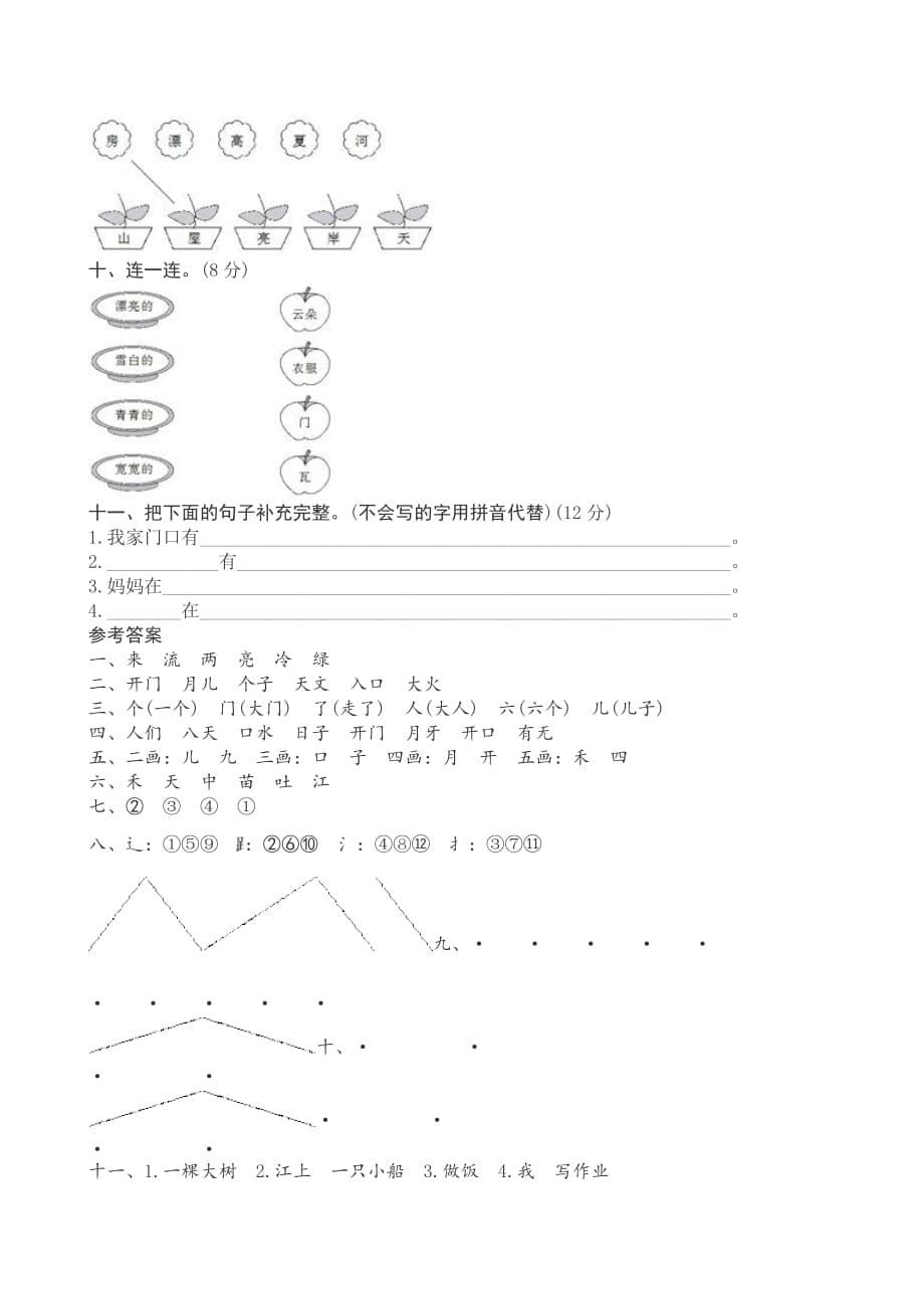 统编版一年级上册语文第四单元测试卷6含答案_第5页