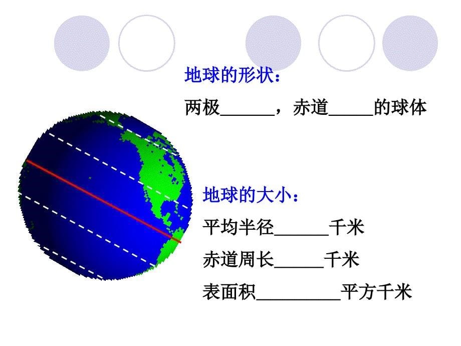 七年级地理上册：第二章 地球的面貌复习题（课件）湘教版.ppt_第5页