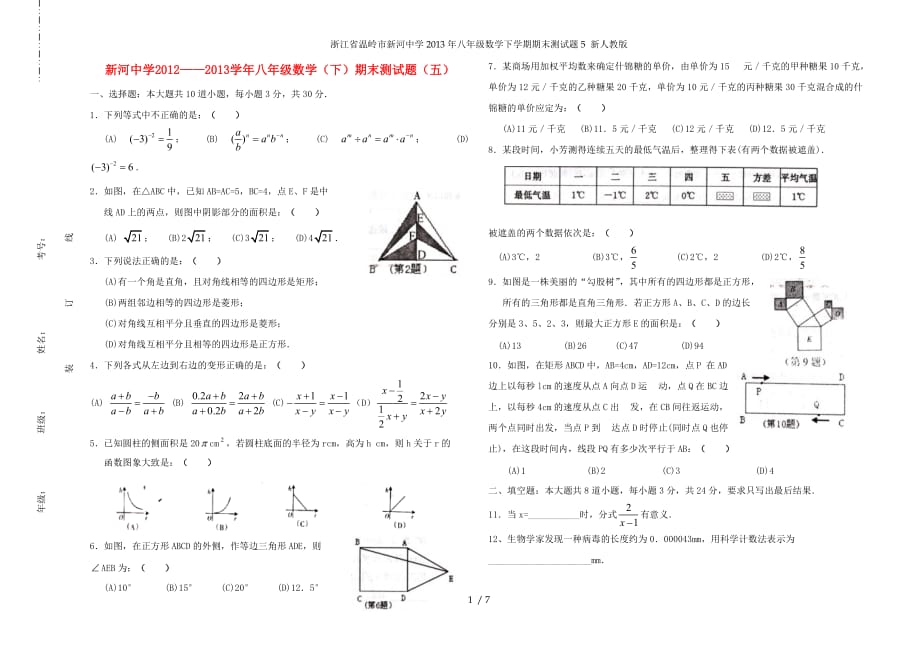 八年级数学下学期期末测试题5 新人教版_第1页