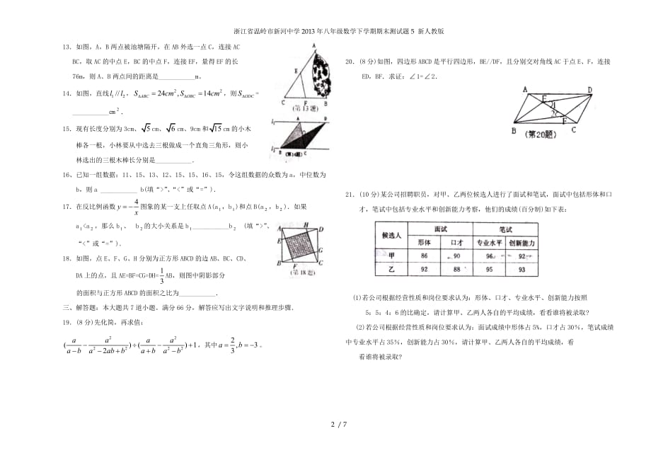 八年级数学下学期期末测试题5 新人教版_第2页