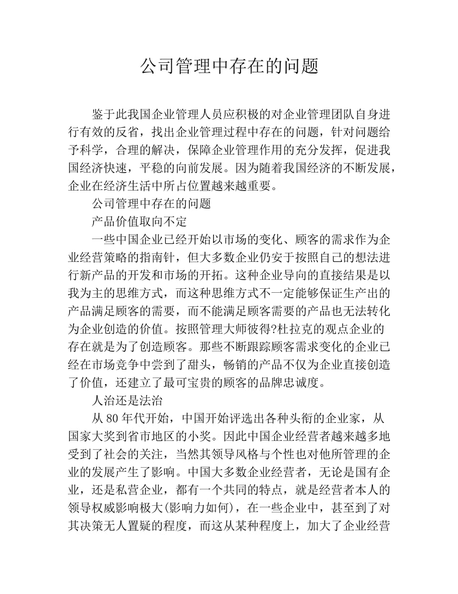 公司管理中存在的问题_第1页