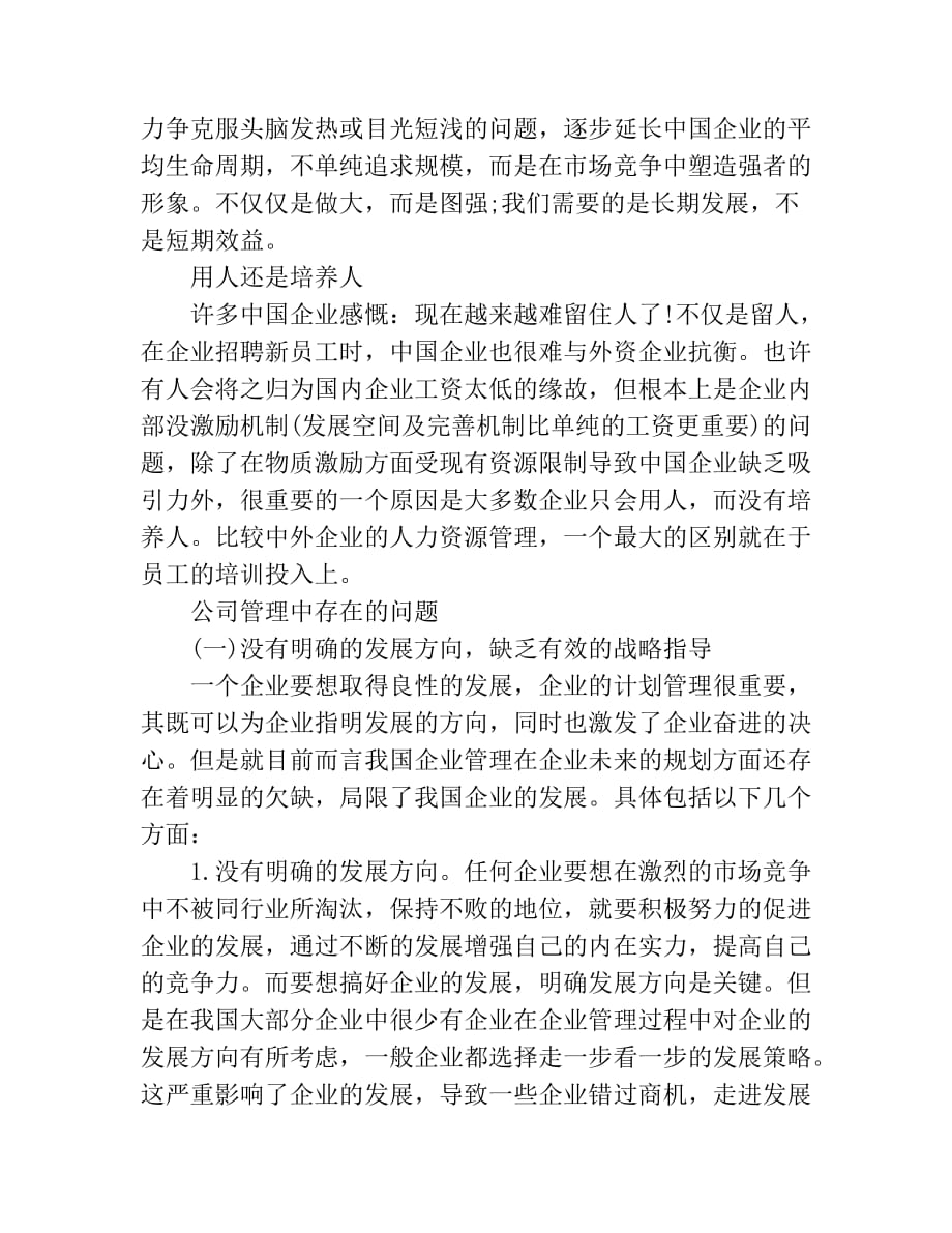 公司管理中存在的问题_第3页