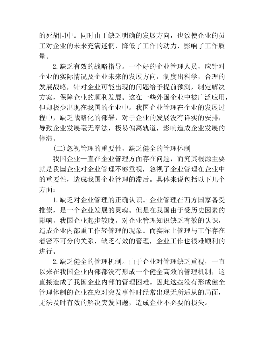 公司管理中存在的问题_第4页