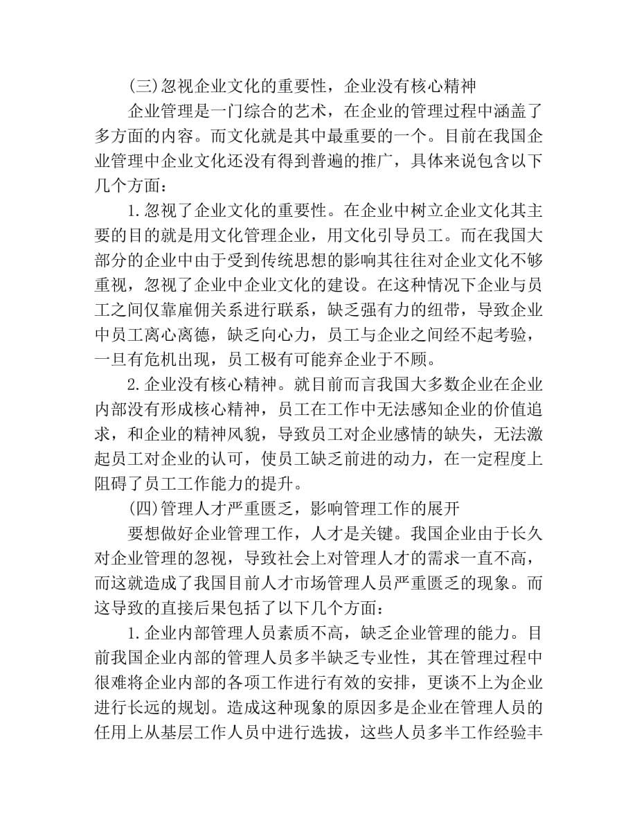 公司管理中存在的问题_第5页