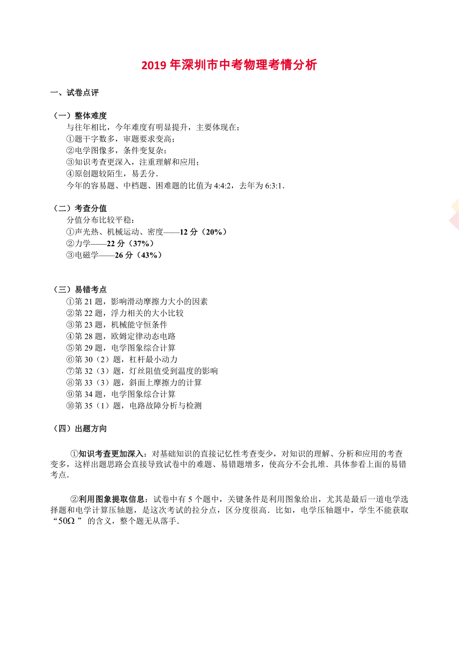 2019年广东省深圳市中考物理试题(含解析)_第1页