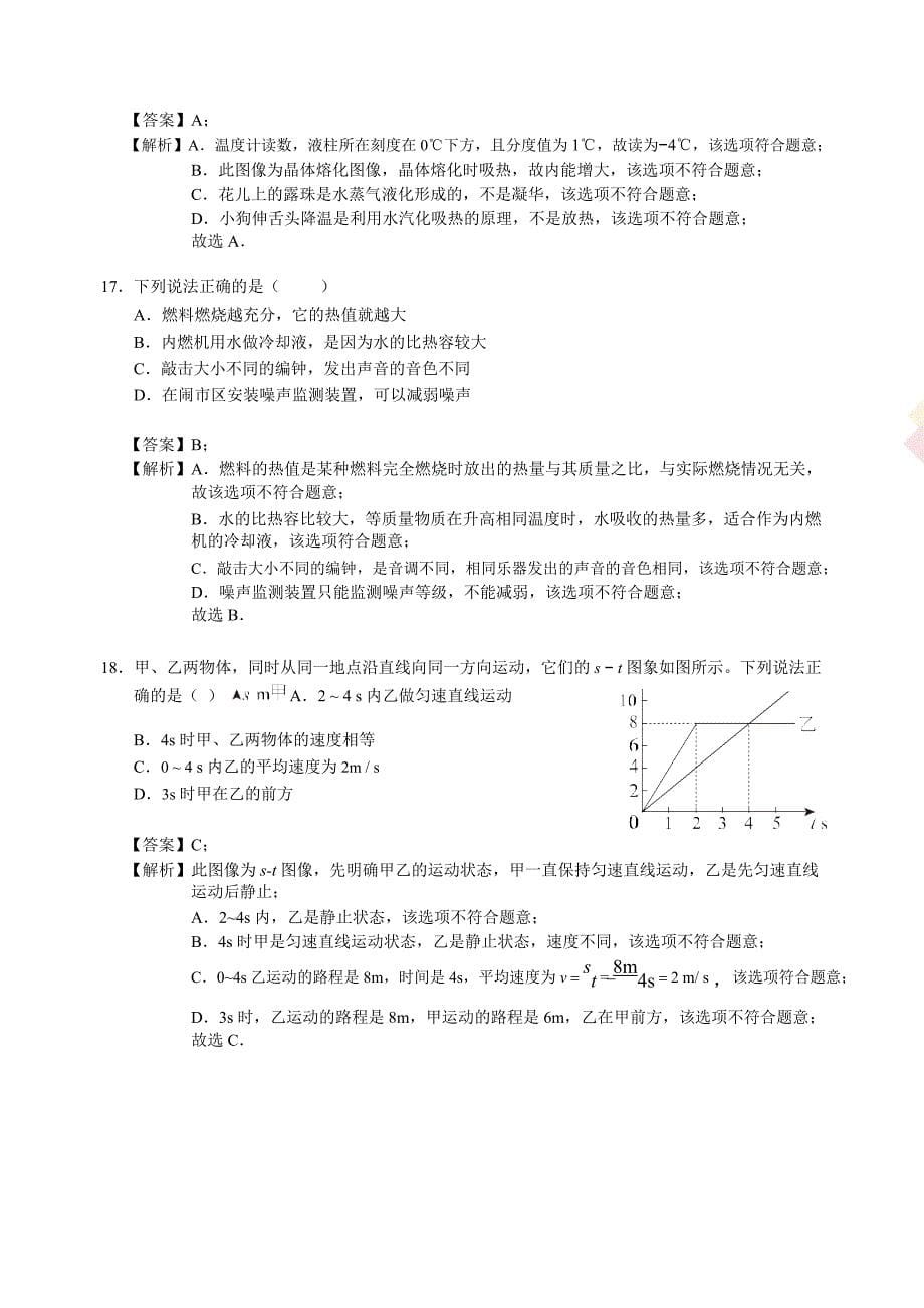 2019年广东省深圳市中考物理试题(含解析)_第5页