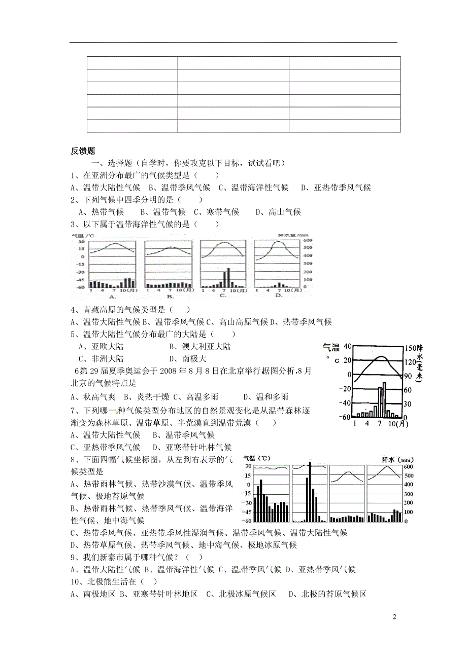 山东省新泰市汶城中学七年级地理上册 第四章 第四节 世界主要气候类型（二）导学案（无答案） 湘教版.doc_第2页