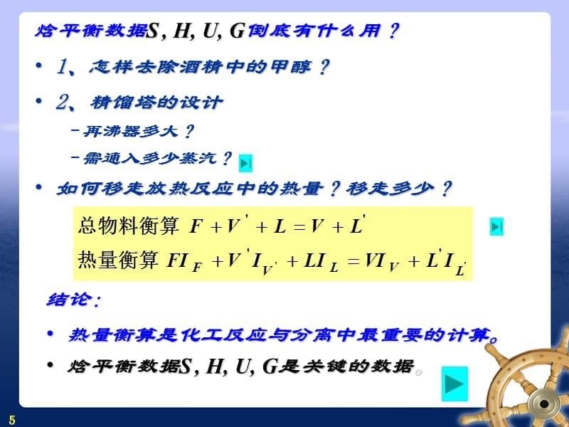 纯流体的热力学性质计算课件_第5页