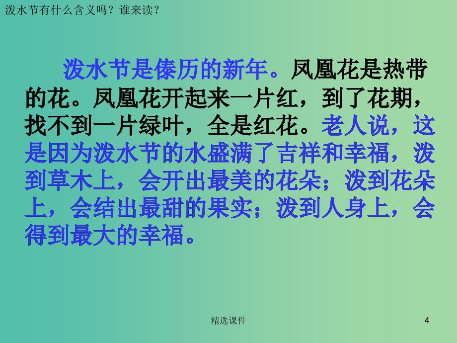 四年级语文上册《泼水节的怀念》课件3 沪教版_第4页