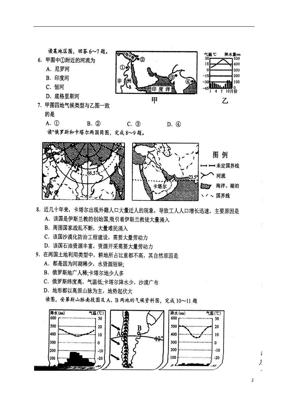 山东省菏泽市定陶区2018届九年级地理下学期期中学业水平测试试题（扫描版）.doc_第2页