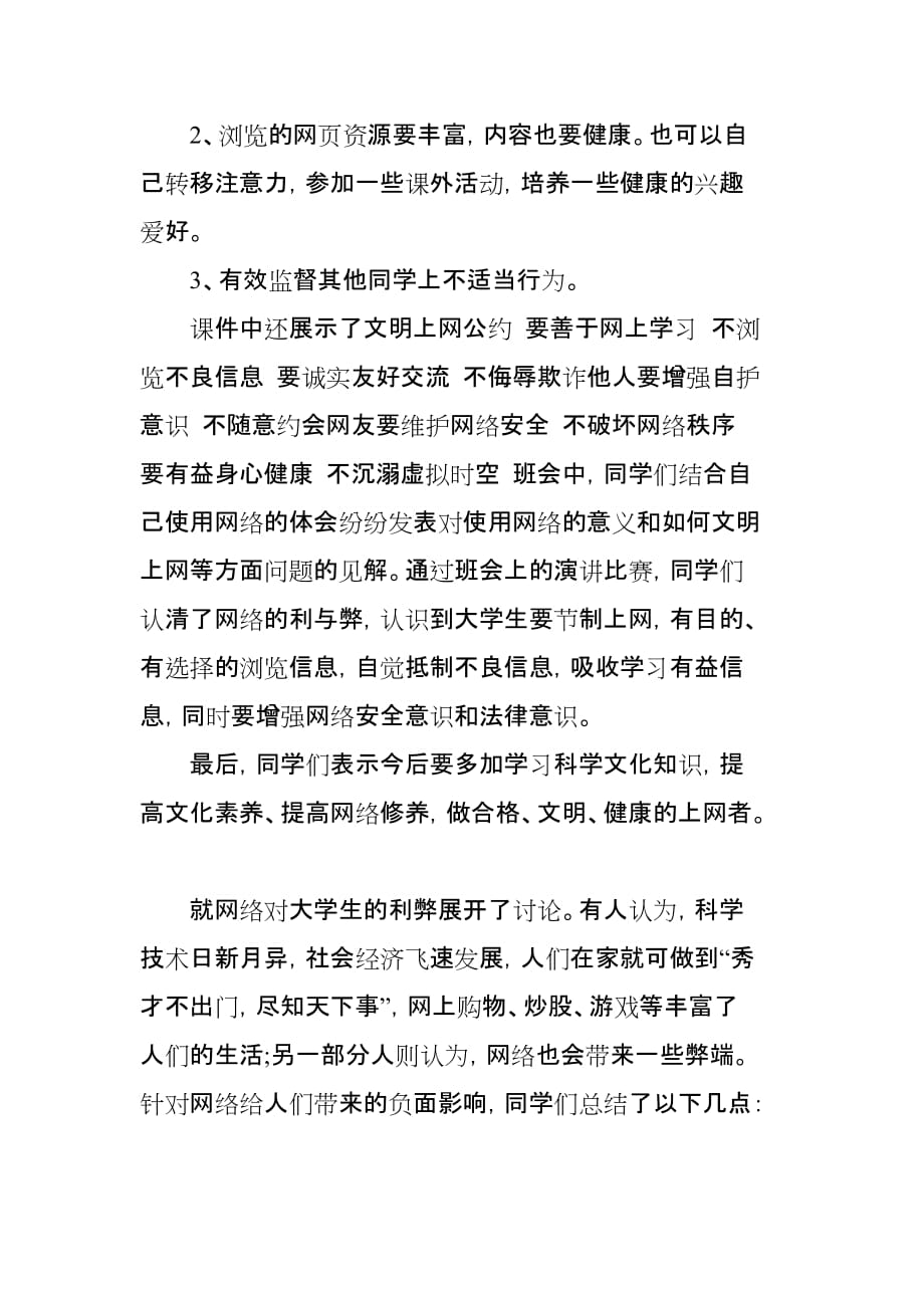 初中网络安全知识主题班会教学设计精选3篇_第3页