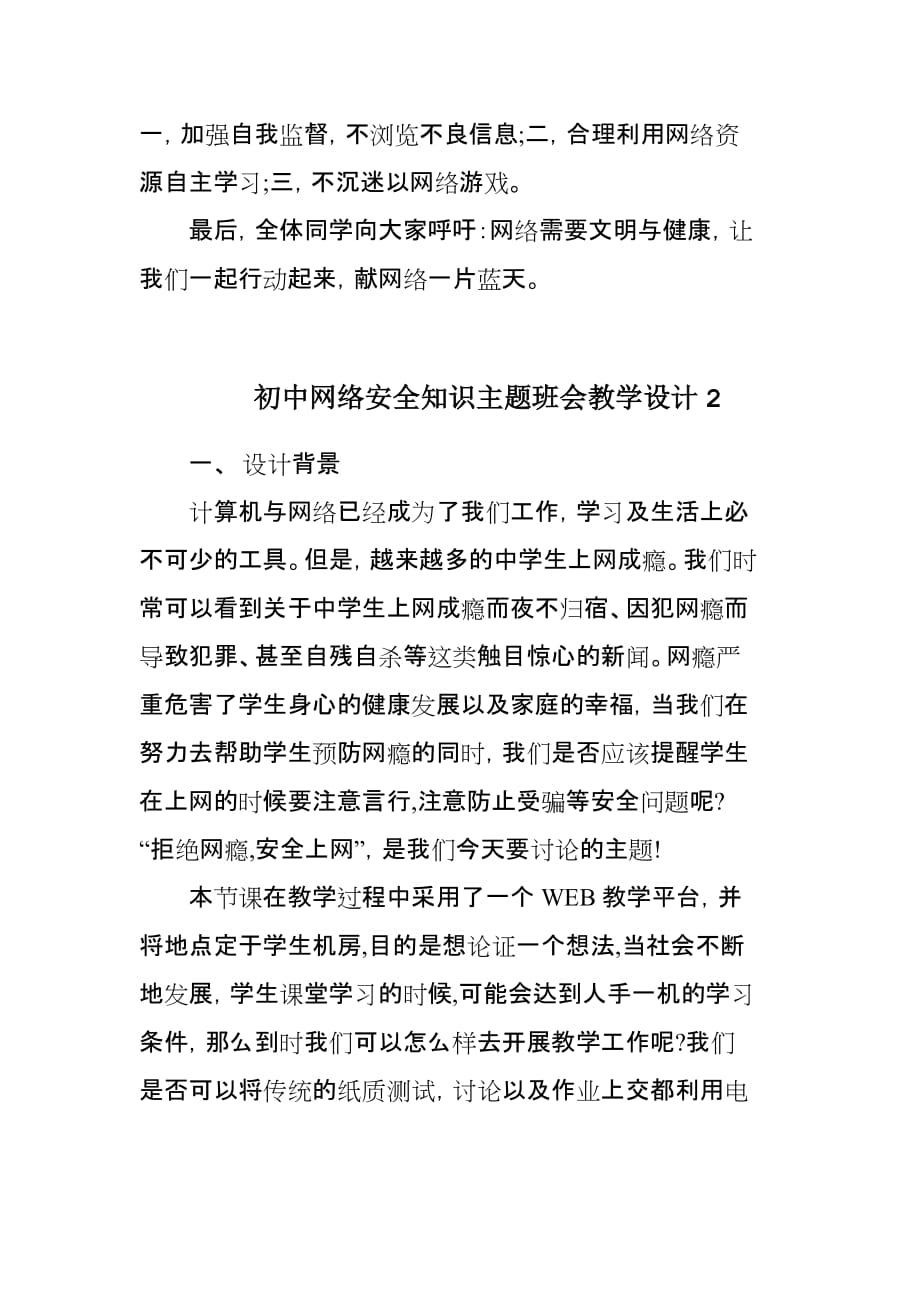 初中网络安全知识主题班会教学设计精选3篇_第4页