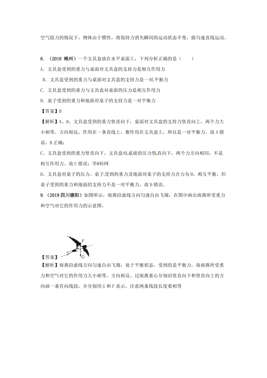 2019-2020学年八年级物理下册8.2力的平衡练习(含解析)_第4页