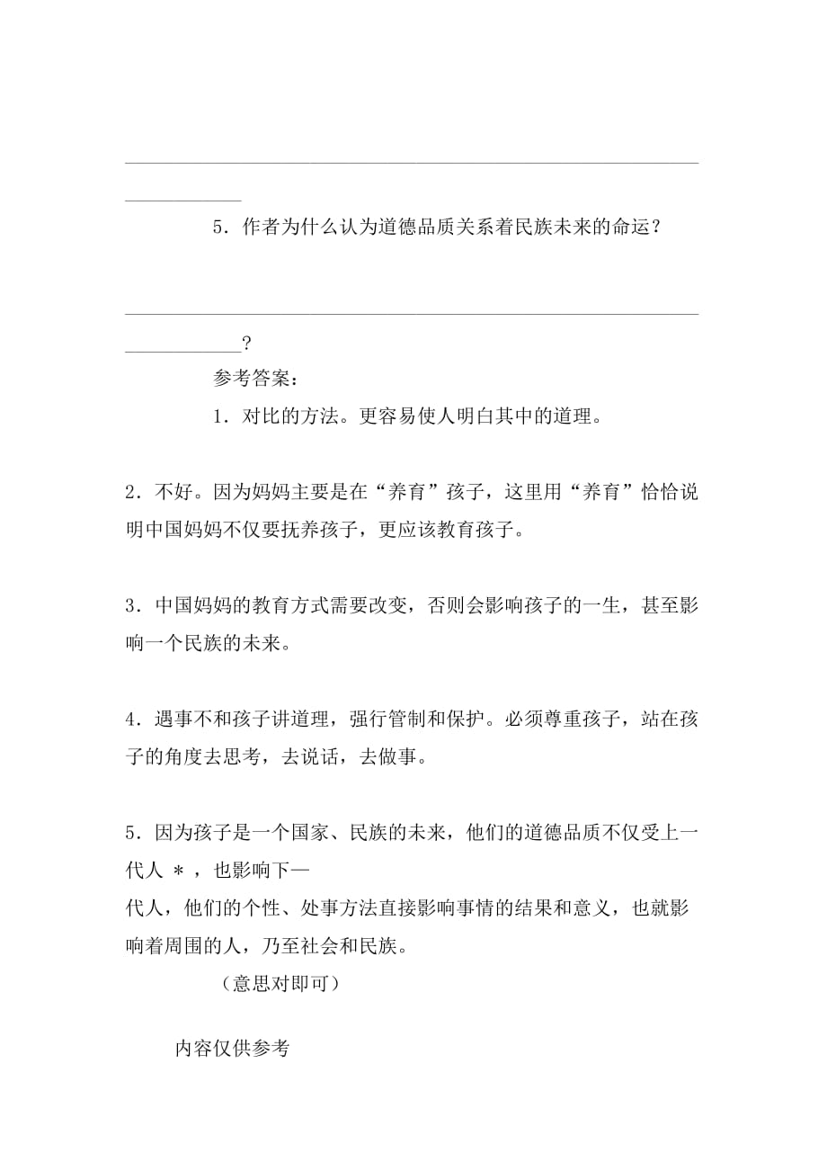 现代文到底欠孩子们什么阅读附答案_第3页