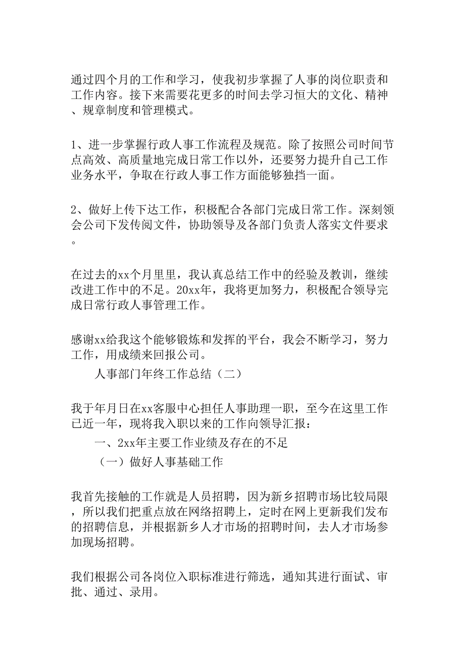 行政人事部门年终工作总结_第3页