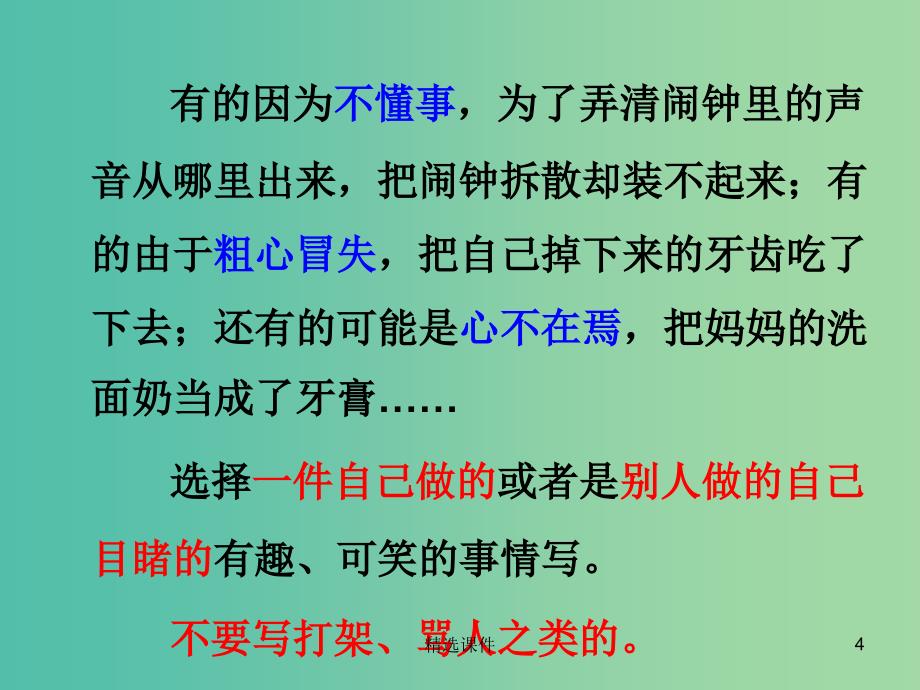 三年级语文上册《一件可笑的事》课件3 沪教版_第4页