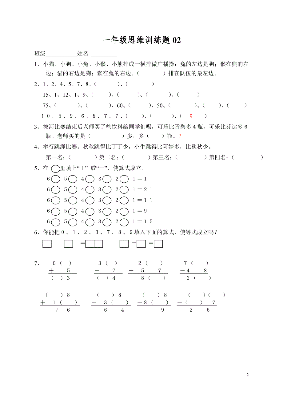 小学一年级数学思维训练题(及答案)_第2页