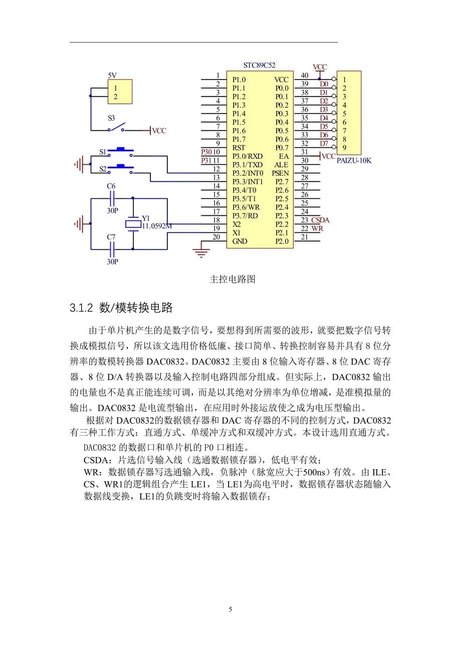 【最新】基于51单片机的信号发生器-完整电路、程序_第5页