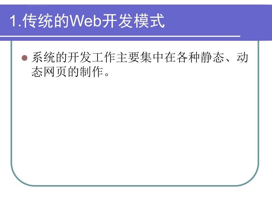 系统实施与运行管理课件_第5页