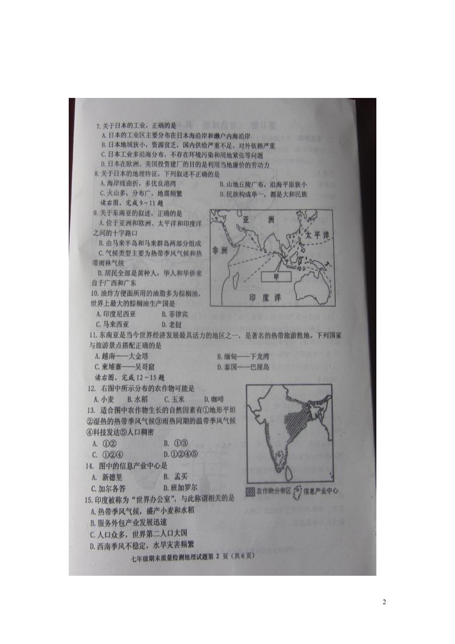 山东省日照市莒县2015_2016学年七年级地理下学期期末考试试题（扫描版）新人教版.doc_第2页