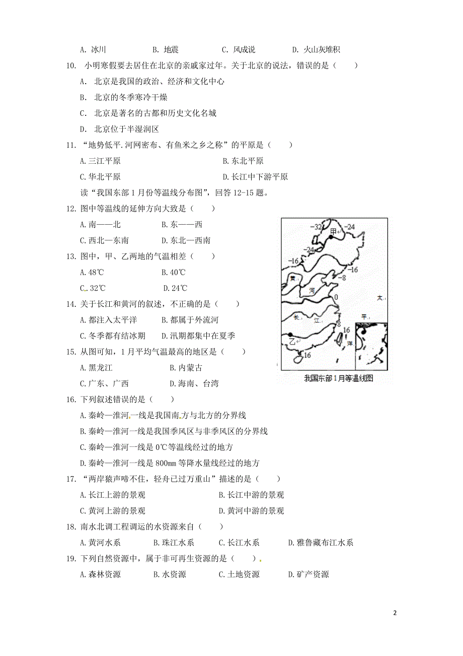 四川省双流县协和初级中学2014-2015学年八年级地理下学期第一次月考试题（无答案）.doc_第2页