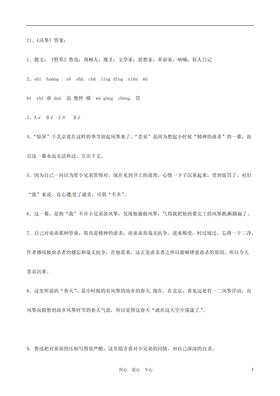 浙江江山市峡口初级中学七级语文上册《风筝》课堂练习 人教新课标版_第3页