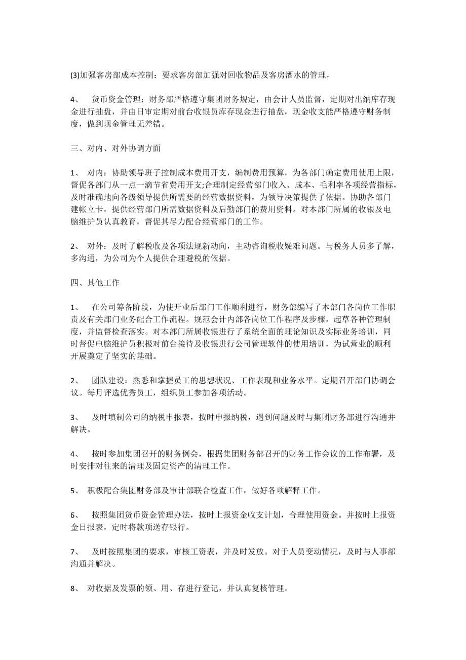 2020公司财务个人工作总结范文5篇_第5页