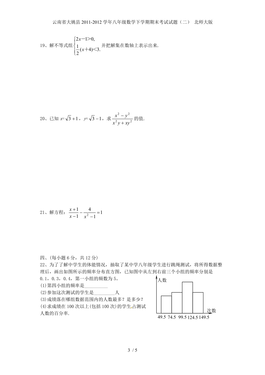 八年级数学下学期期末考试试题（二） 北师大版_第3页