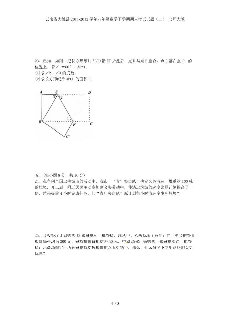 八年级数学下学期期末考试试题（二） 北师大版_第4页