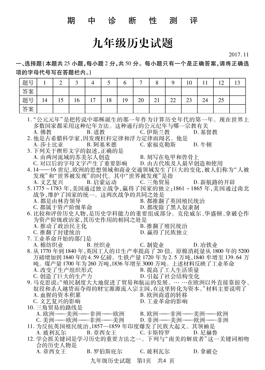 山东省枣庄市薛城区2018届九年级历史上学期期中试题（pdf） 新人教版.pdf_第1页