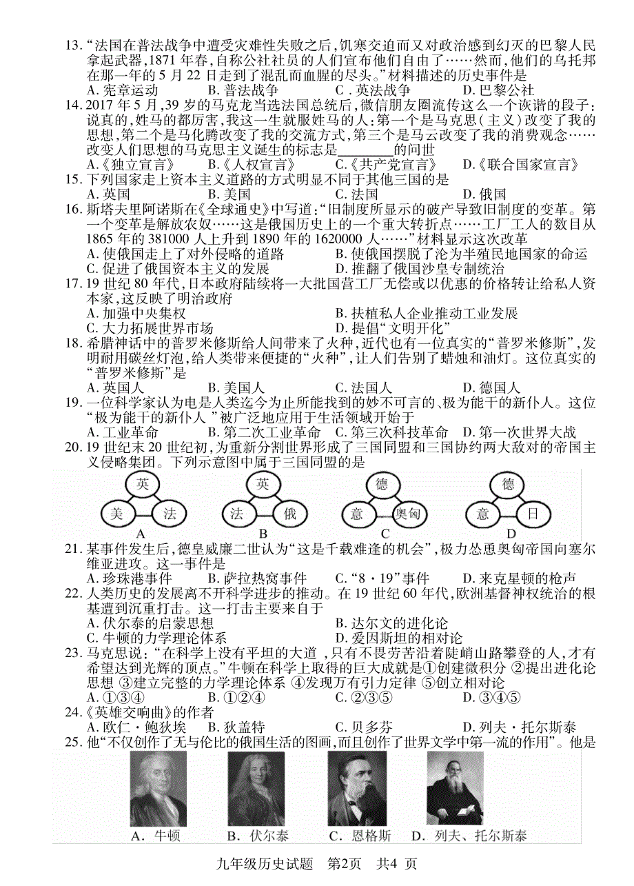 山东省枣庄市薛城区2018届九年级历史上学期期中试题（pdf） 新人教版.pdf_第2页