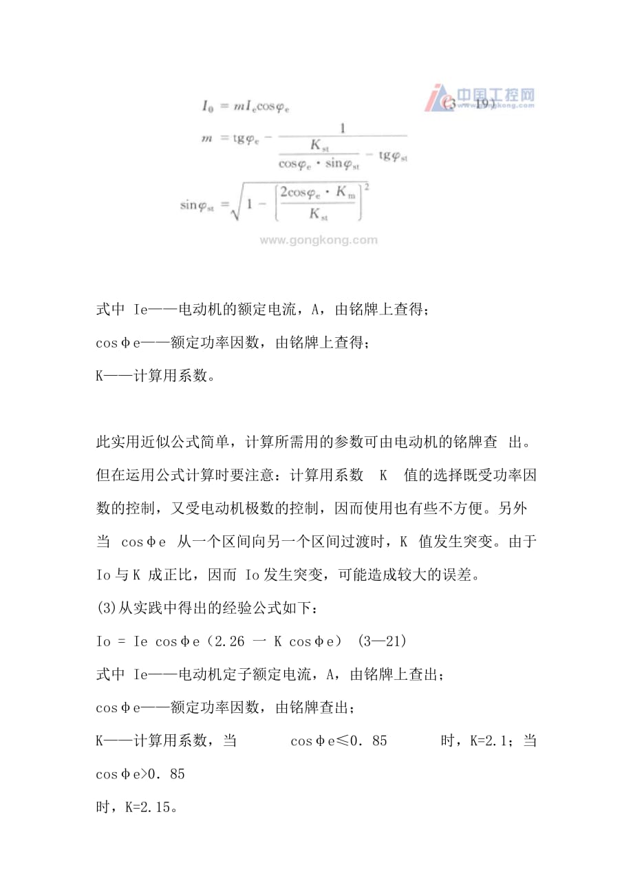 【最新】三相电动机空载电流值计算方法和经验值_第3页