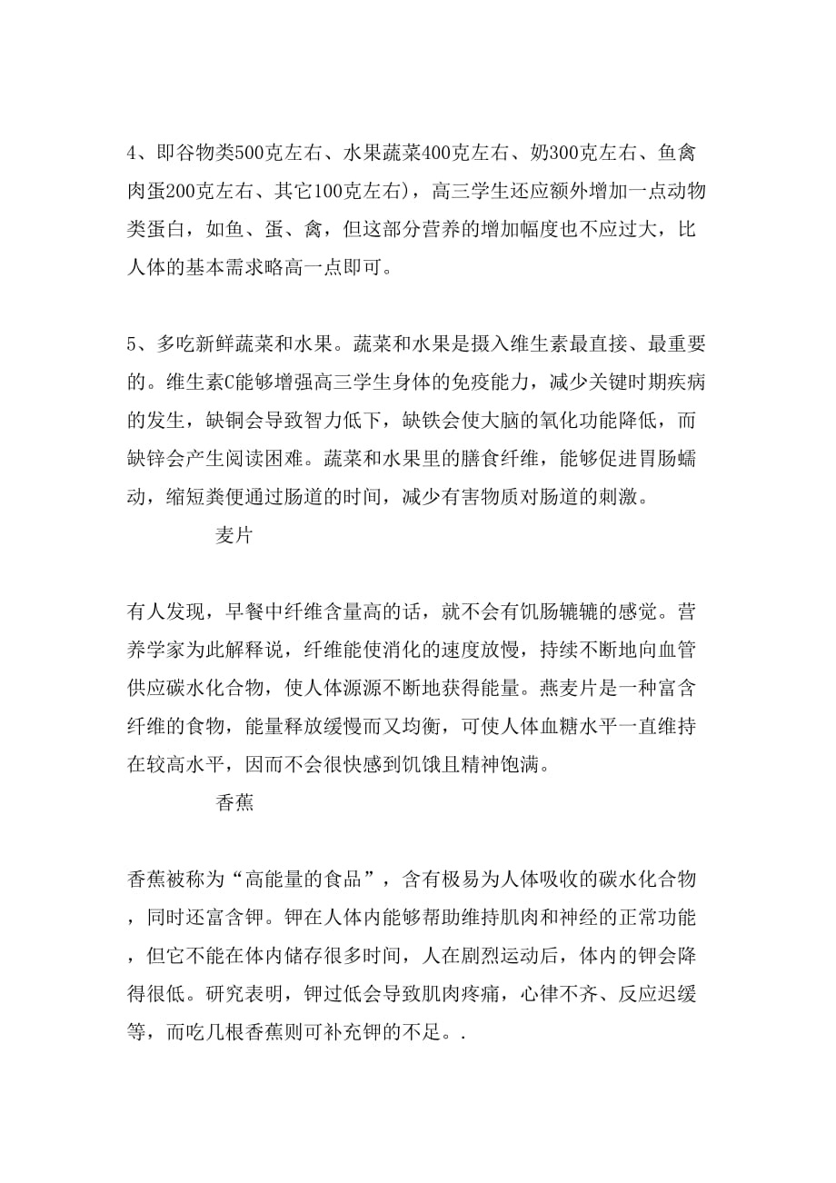 高三学生有什么滋补身体的方法_第2页