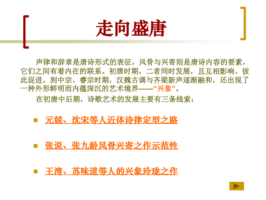 第十讲（风骨声律与兴象）北大教授试用版课件_第2页