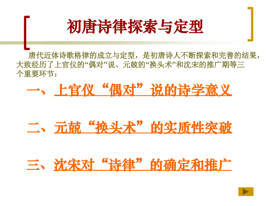 第十讲（风骨声律与兴象）北大教授试用版课件_第3页