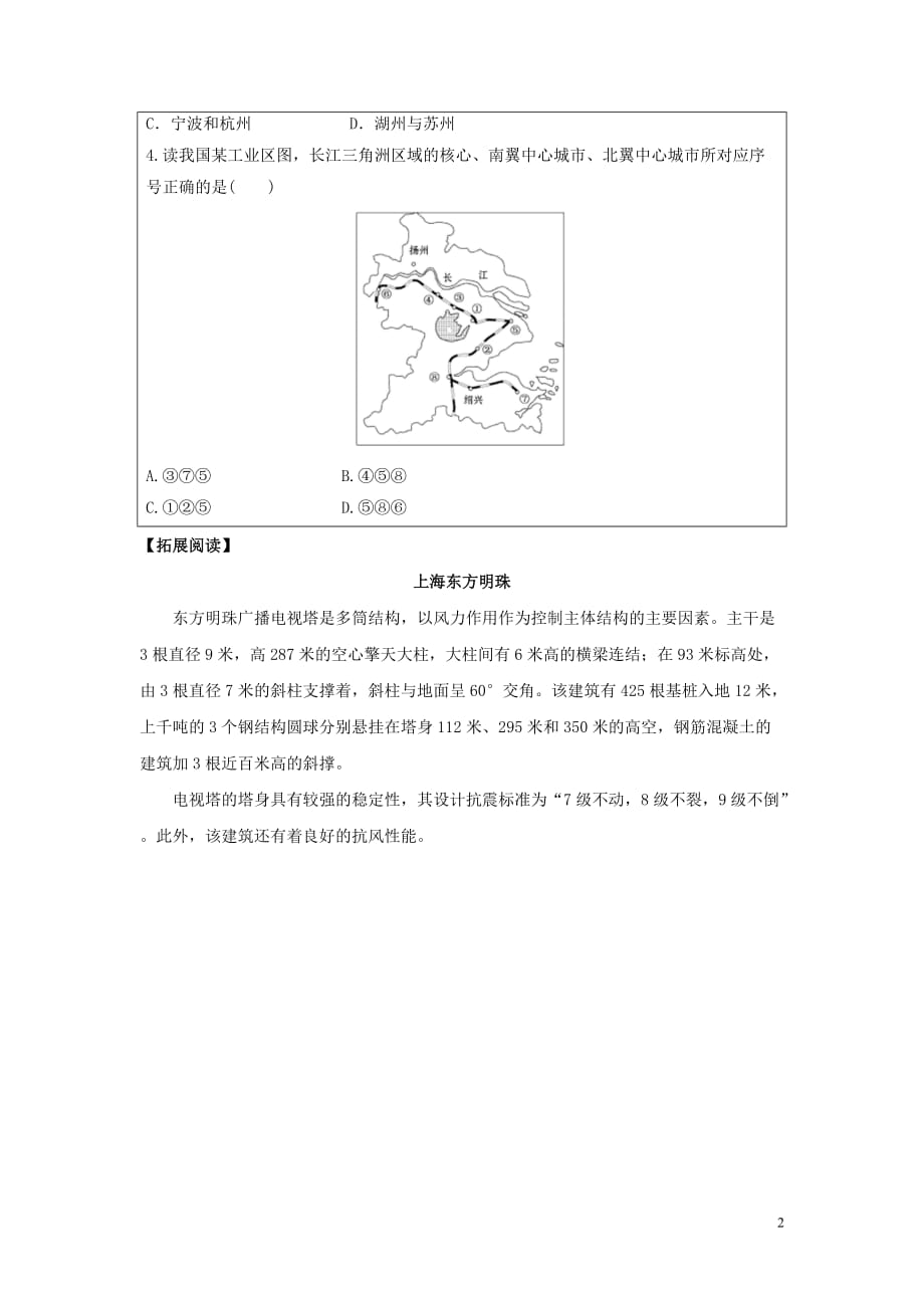 八年级地理下册7.4《长江三角洲区域的内外联系》（第3课时）学案（无答案）（新版）湘教版.doc_第2页